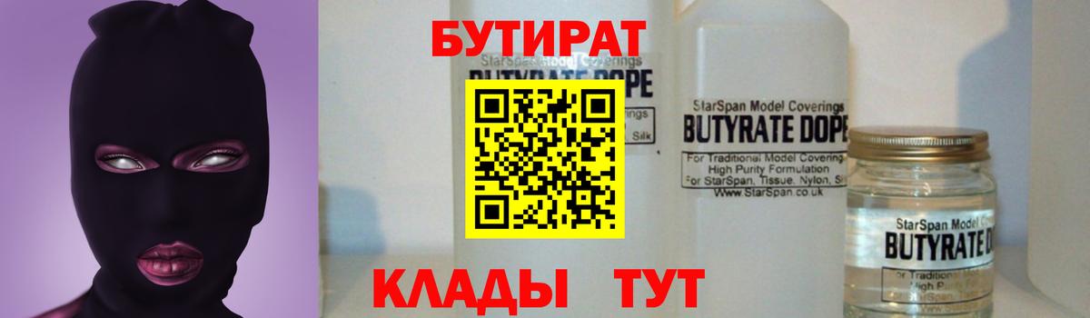 Бутират  Бутират BDO  Вход с VPN  Михайловка 