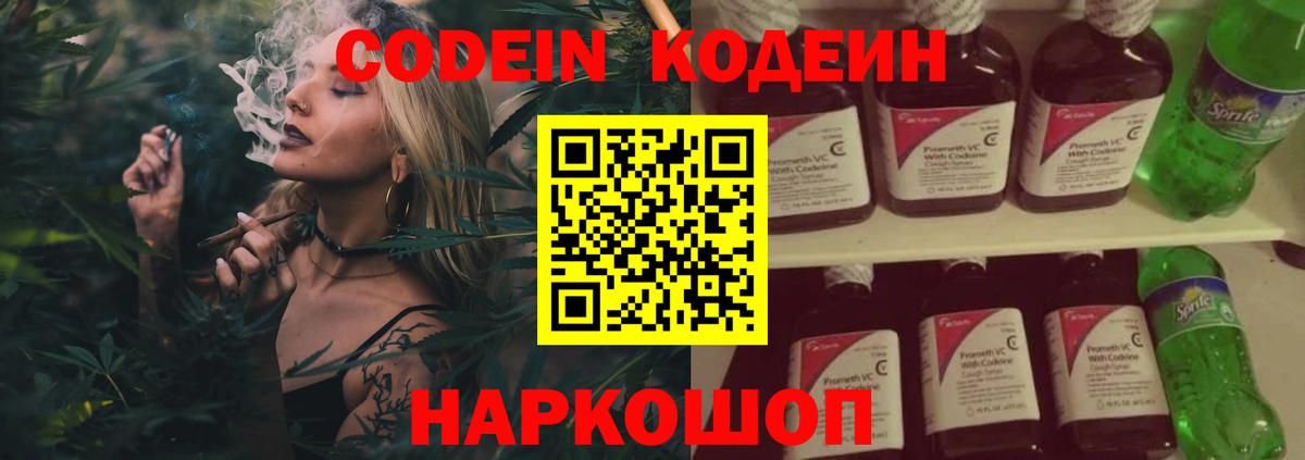 Михайловка  Codein напиток Lean (лин)  Вход с VPN 