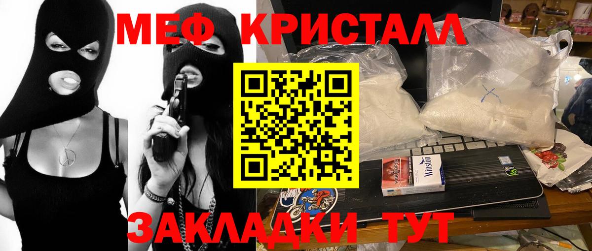 МЕФ mephedrone  МЯУ-МЯУ мяу мяу  Вход с VPN  Меф  Михайловка 